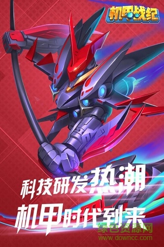 果盤機(jī)甲戰(zhàn)紀(jì)手游 v1.0.0 安卓版 1