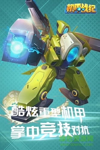 果盤機(jī)甲戰(zhàn)紀(jì)手游 v1.0.0 安卓版 2