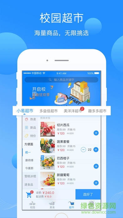 易同學(xué)校園WiFi v2.0.0 安卓最新版 0