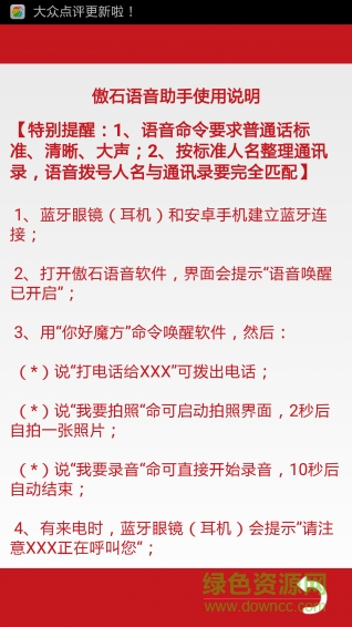 傲石語音手機版 v1.011 安卓版 0