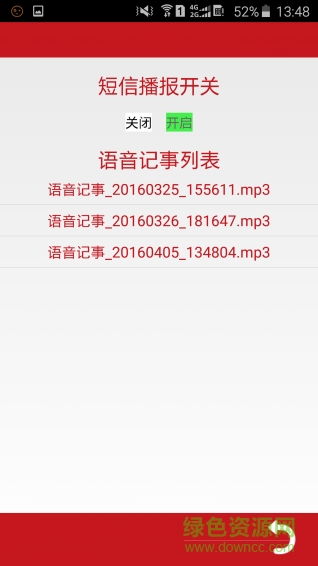 傲石語音app