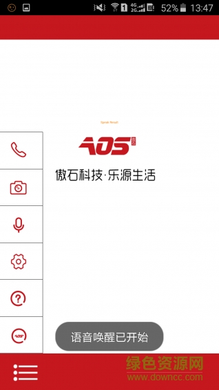 傲石語音
