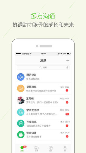 宜教通ios版 v4.4.2 iphone手機版 0