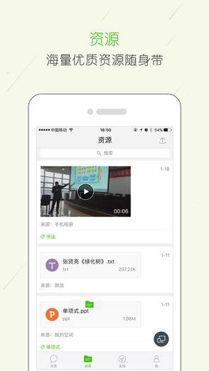宜教通ios版 v4.4.2 iphone手機版 3