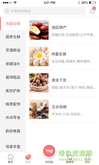 臺州微購一站 v1.3.1 安卓版 2