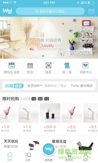 微購一站app