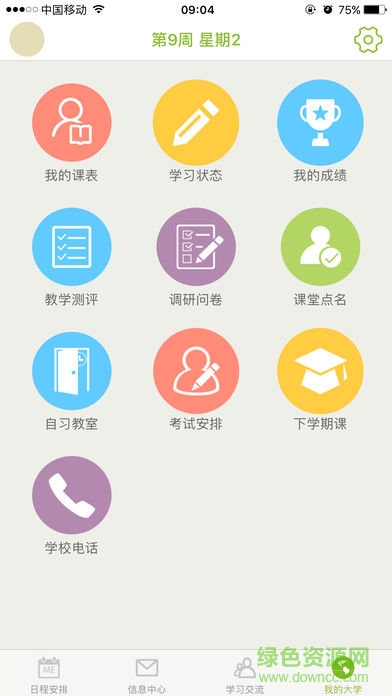 m淮師蘋果版 v2.0.5 iphone版 1
