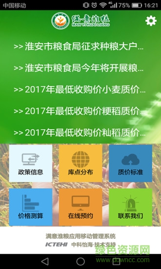 滿意淮糧 v1.2 安卓版 3