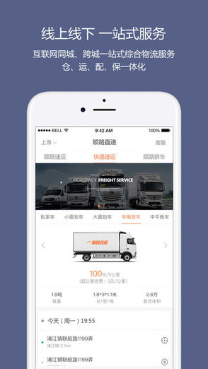 順路直遞司機(jī)版 v4.3.3 安卓最新版 0