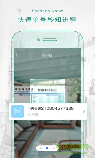 超級(jí)掃碼大師手機(jī)版 v2.0 安卓版 1