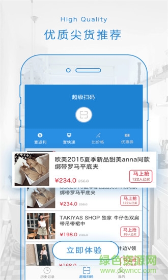 下載超級(jí)掃碼大師