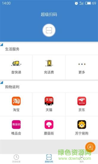 超級(jí)掃碼大師手機(jī)版 v2.0 安卓版 3