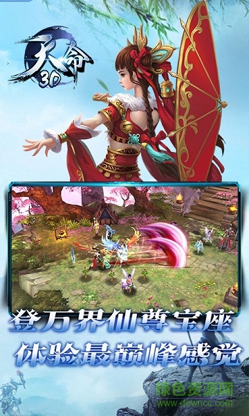 悠趣游戲天命3d v1.4.0 安卓版 3