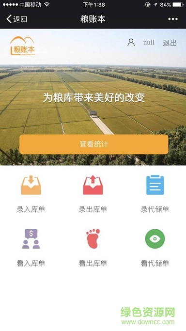 賣糧寶app下載