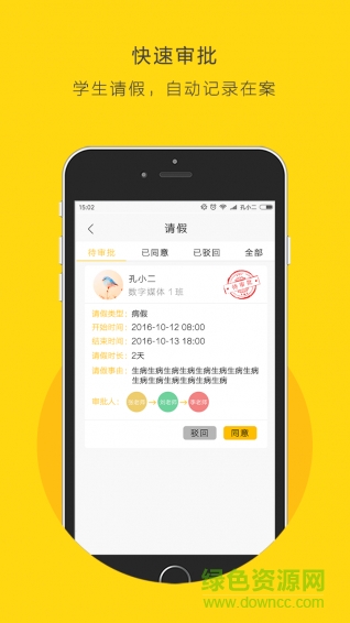 前程教師端app