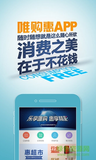 唯購惠 v1.1.23 安卓版 0