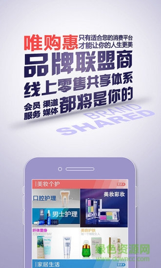 唯購惠 v1.1.23 安卓版 2