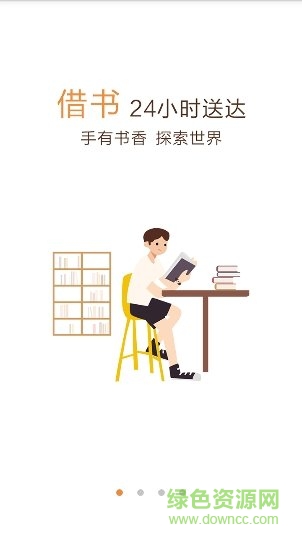 深圳一米看書共享圖書 v2.3.1 安卓版 0