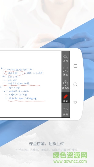 互聯(lián)教學(xué)助手手機版