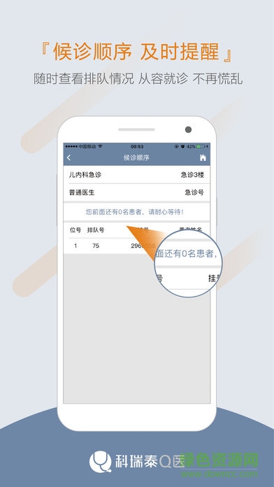 天津科瑞泰q醫(yī)蘋果手機(jī)版 v4.6.9 ios版 2