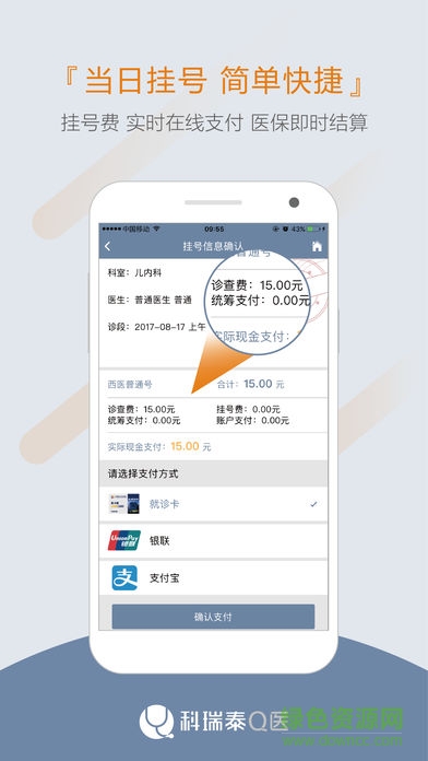 天津科瑞泰q醫(yī)蘋果手機(jī)版 v4.6.9 ios版 3