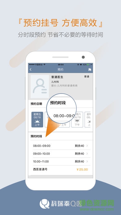 天津科瑞泰q醫(yī)蘋果手機(jī)版 v4.6.9 ios版 4