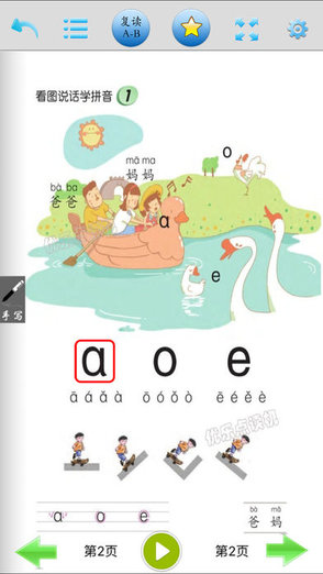 小學語文社s版app(1~6年級) v1.1.98 安卓版 3