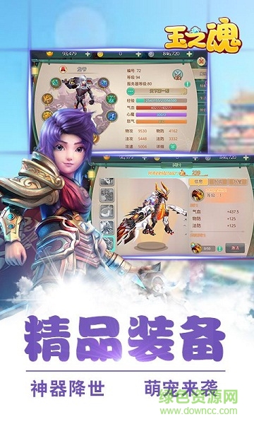 玉之魂手機(jī)版 v1.0.1.7 安卓版 0