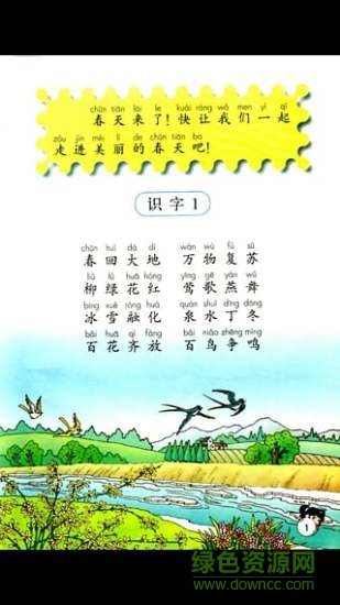 課本點讀軟件 v1.0 安卓版 1