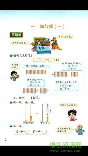 課本點讀軟件 v1.0 安卓版 0