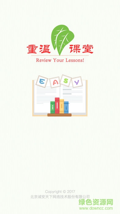 重溫課堂app