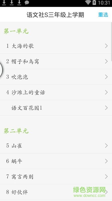 三年級語文社s版app