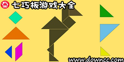七巧板
