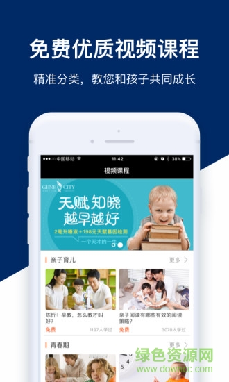 線英語app