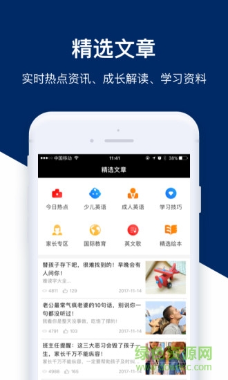 青少年在線英語 v2.0.3 安卓版 2