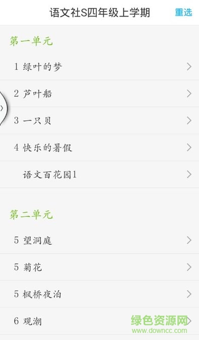 語文社s版四年級app