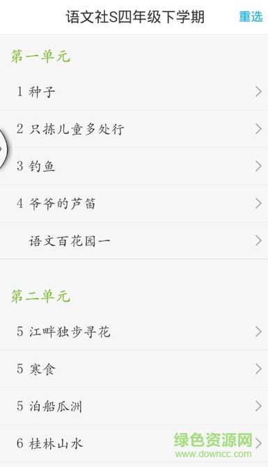 語文社s版四年級app(上下冊) v1.1.98 安卓版 2