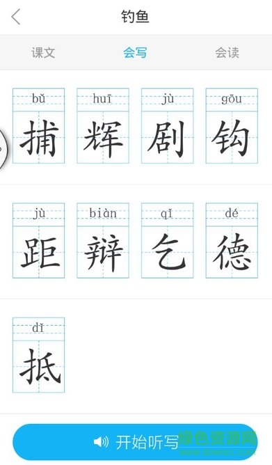 語文社s版四年級app(上下冊) v1.1.98 安卓版 3