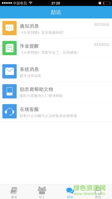 勵志君蘋果版 v2.0.22 iPhone版 2