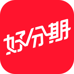 好分期蘋果版