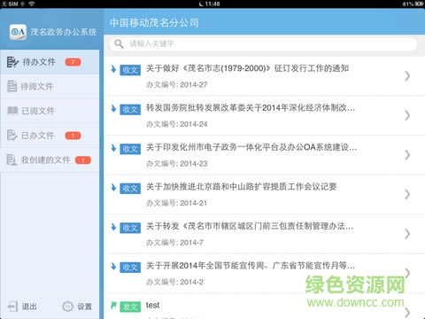 茂名移動(dòng)云oa v1.3.1 安卓版 4