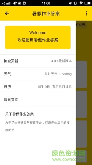 暑假作業(yè)答案app v4.5.8 安卓版 0