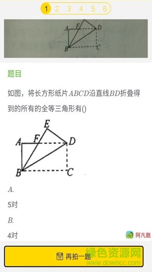 暑假作業(yè)答案app v4.5.8 安卓版 1
