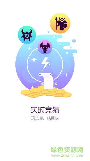 電競大亨(賽事競猜) v1.5.9 安卓版 1