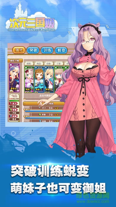 次元三國(guó)姬 v1.0 安卓版 1