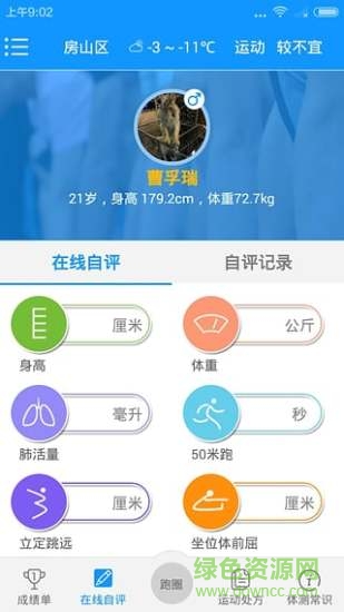 校園體測
