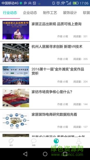 窩窩寶軟裝家居設(shè)計裝修 v1.01 安卓版 0
