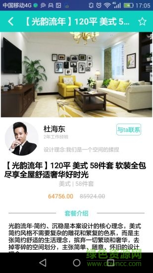 窩窩寶軟裝