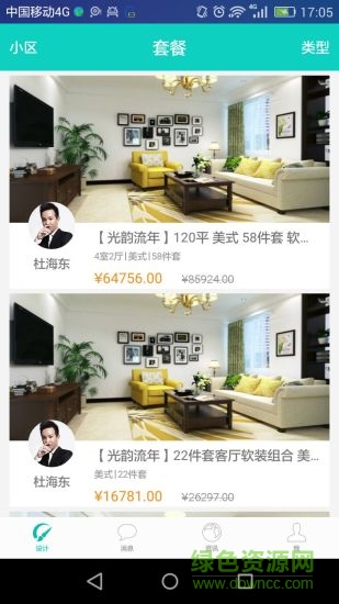 窩窩寶軟裝app