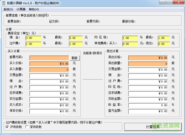 散戶炒股股票計算器  0
